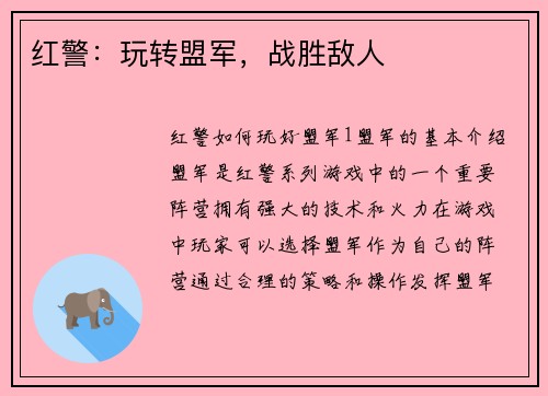 红警：玩转盟军，战胜敌人