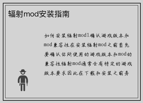 辐射mod安装指南