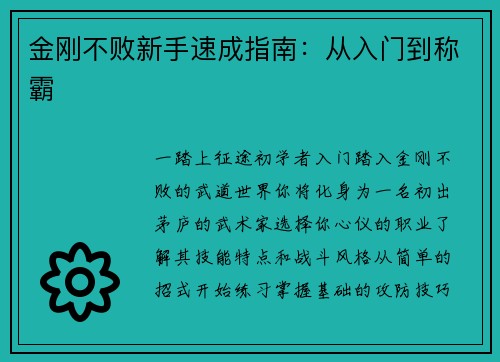 金刚不败新手速成指南：从入门到称霸