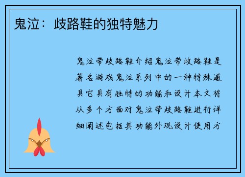 鬼泣：歧路鞋的独特魅力