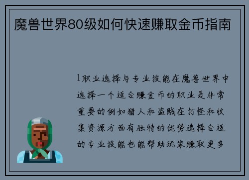 魔兽世界80级如何快速赚取金币指南