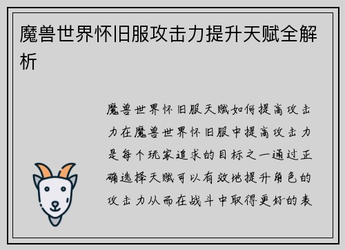 魔兽世界怀旧服攻击力提升天赋全解析