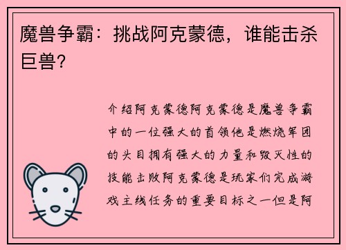 魔兽争霸：挑战阿克蒙德，谁能击杀巨兽？